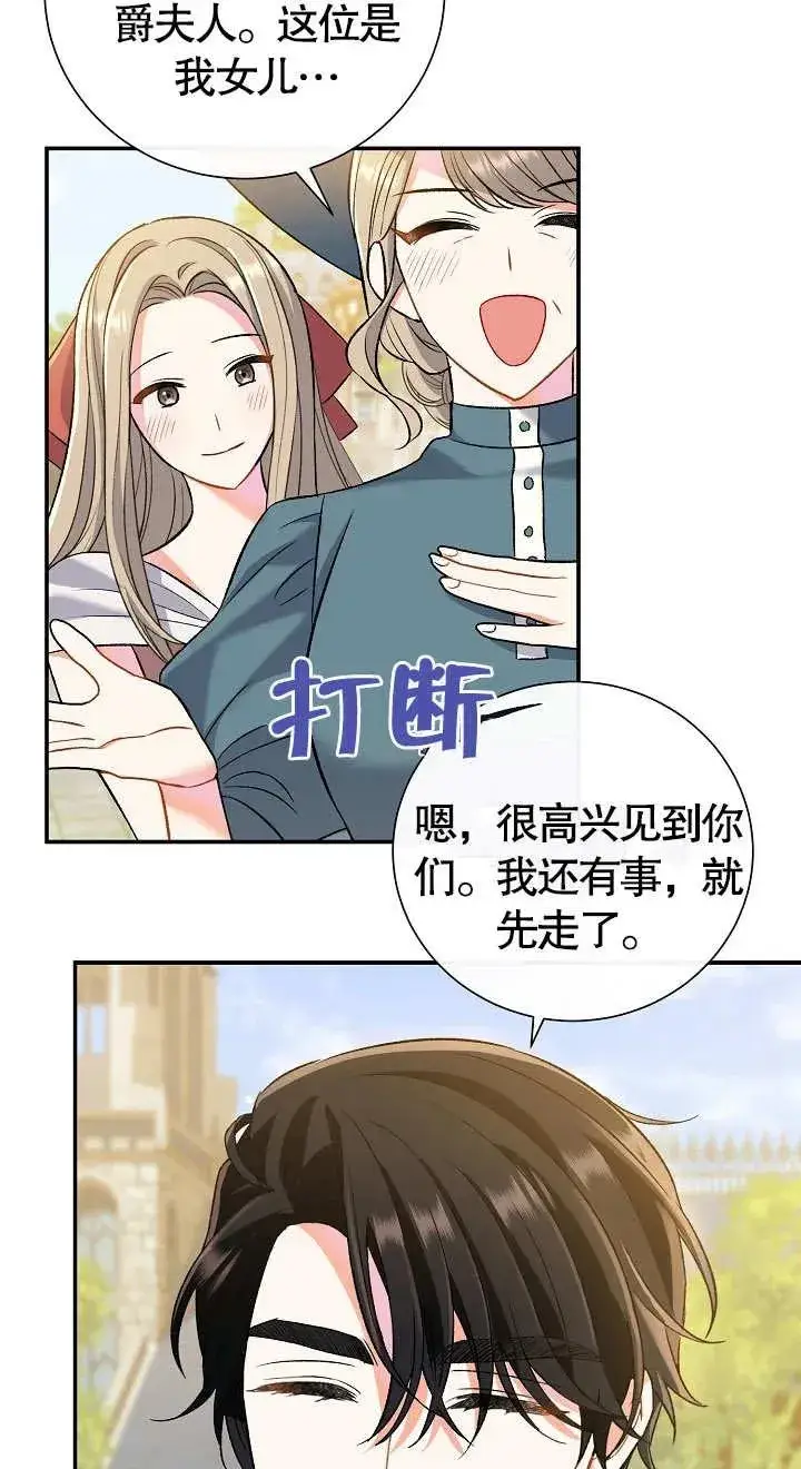 《恶女的相亲对象太完美了》第09话图76