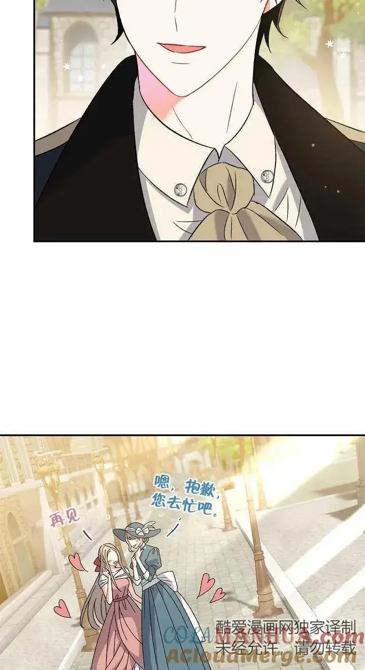 《恶女的相亲对象太完美了》第09话图77