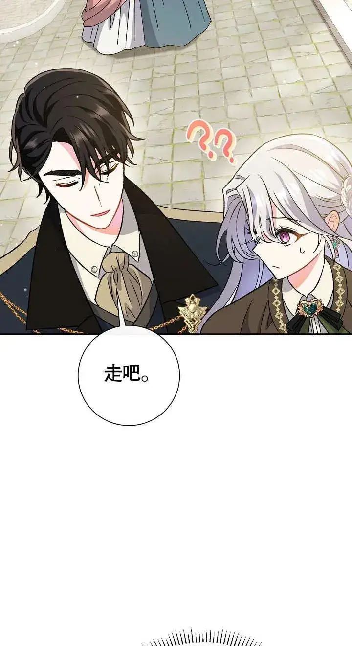 《恶女的相亲对象太完美了》第09话图78