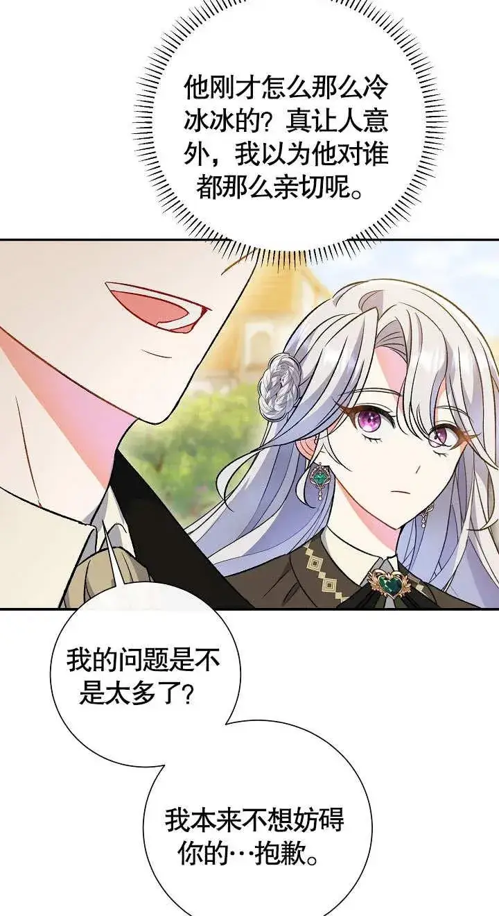 《恶女的相亲对象太完美了》第09话图79