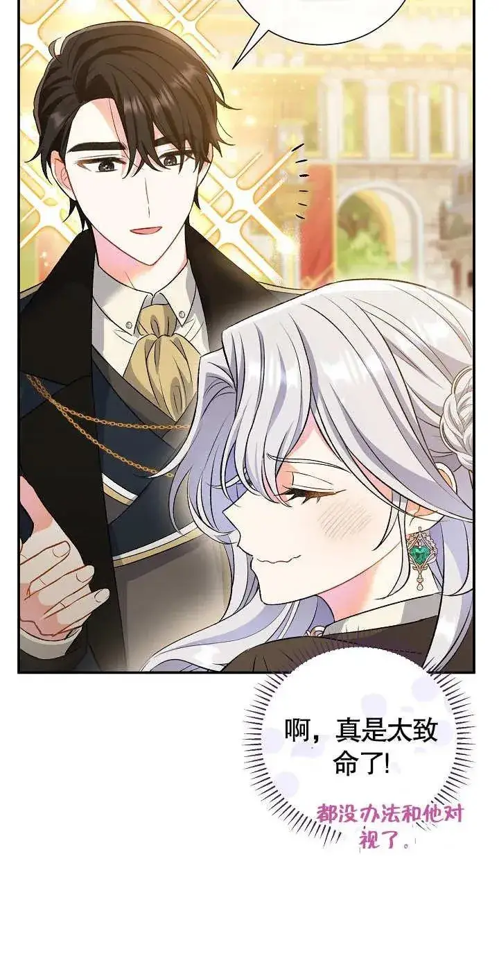 《恶女的相亲对象太完美了》第09话图8