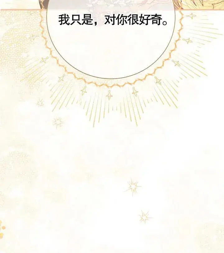 《恶女的相亲对象太完美了》第09话图82