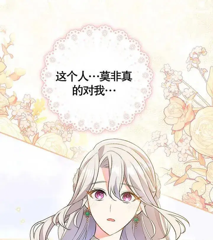 《恶女的相亲对象太完美了》第09话图83
