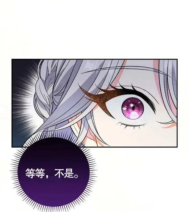 《恶女的相亲对象太完美了》第09话图87