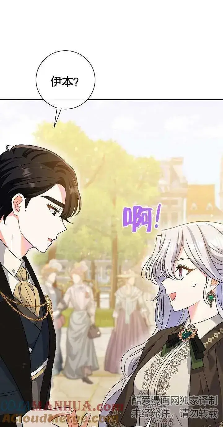 《恶女的相亲对象太完美了》第09话图9