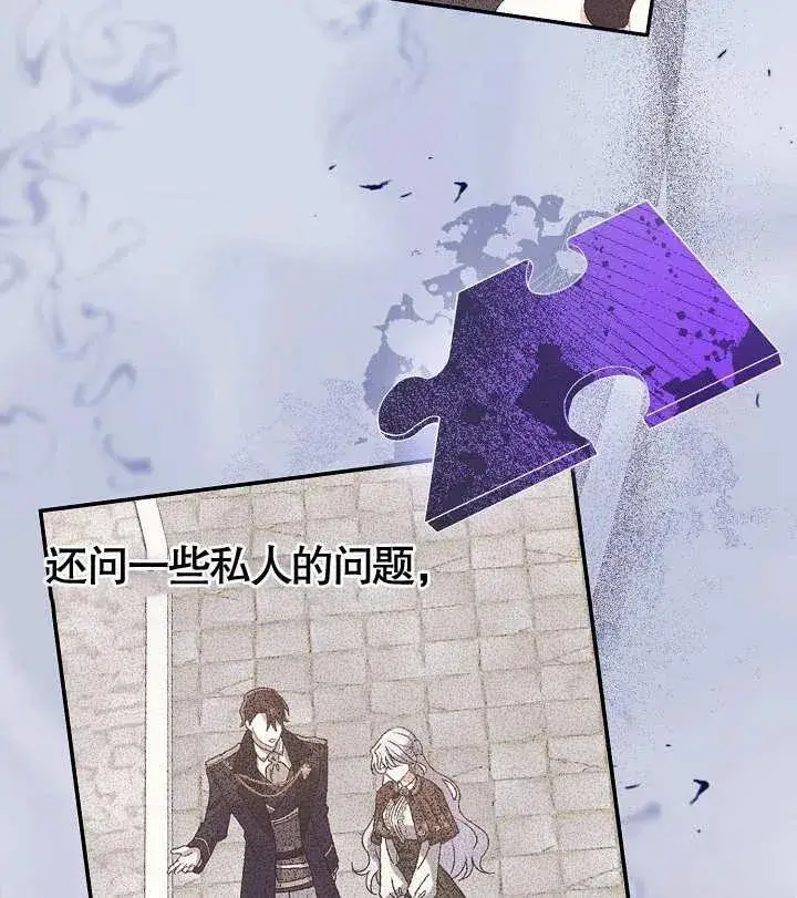 《恶女的相亲对象太完美了》第09话图90