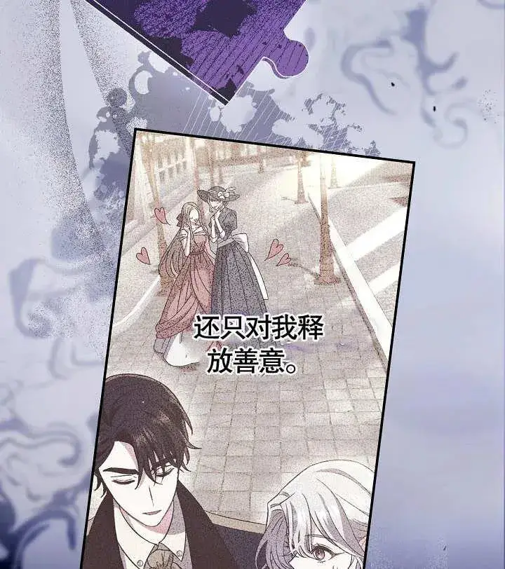 《恶女的相亲对象太完美了》第09话图92