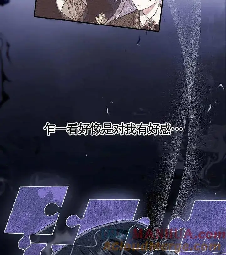 《恶女的相亲对象太完美了》第09话图93