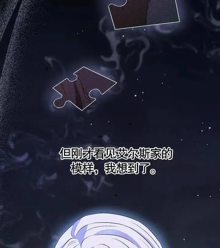 《恶女的相亲对象太完美了》第09话图95