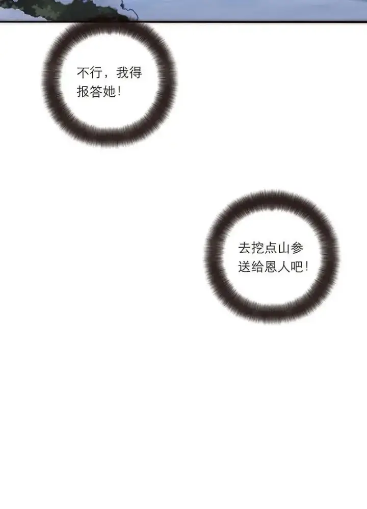 《恩公不做文人雅士》第1话图26