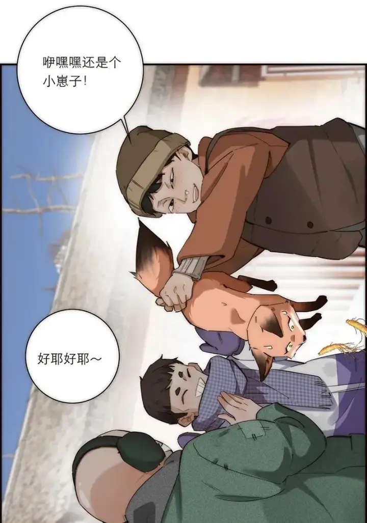《恩公不做文人雅士》第1话图35