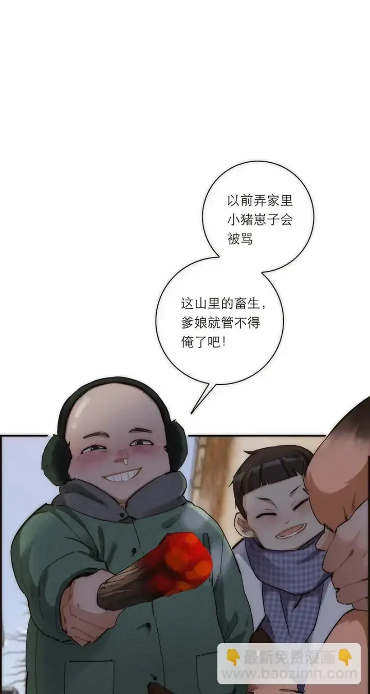《恩公不做文人雅士》第1话图39