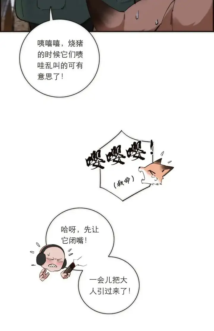 《恩公不做文人雅士》第1话图40