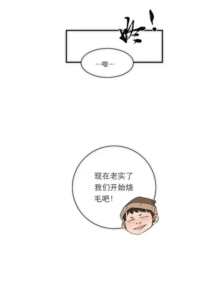 《恩公不做文人雅士》第1话图43