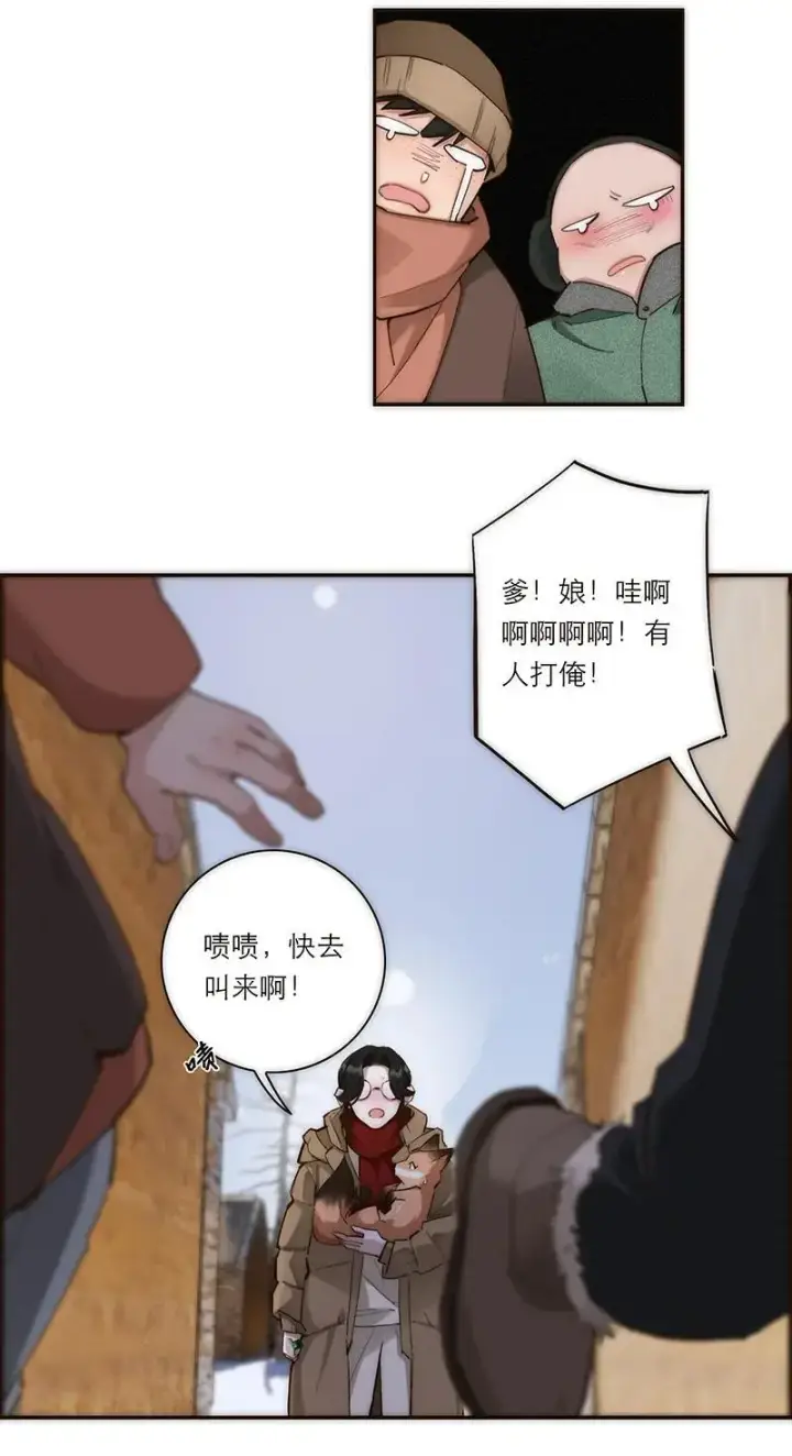 《恩公不做文人雅士》第1话图47