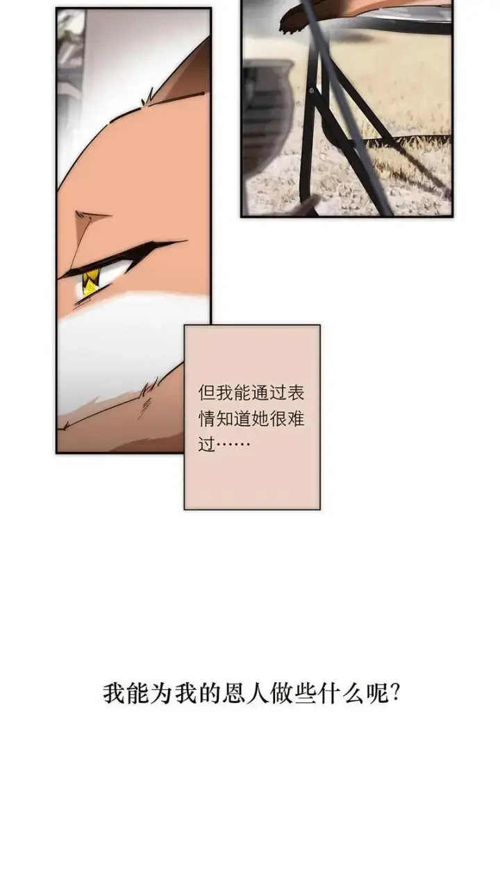 《恩公不做文人雅士》第2话图23