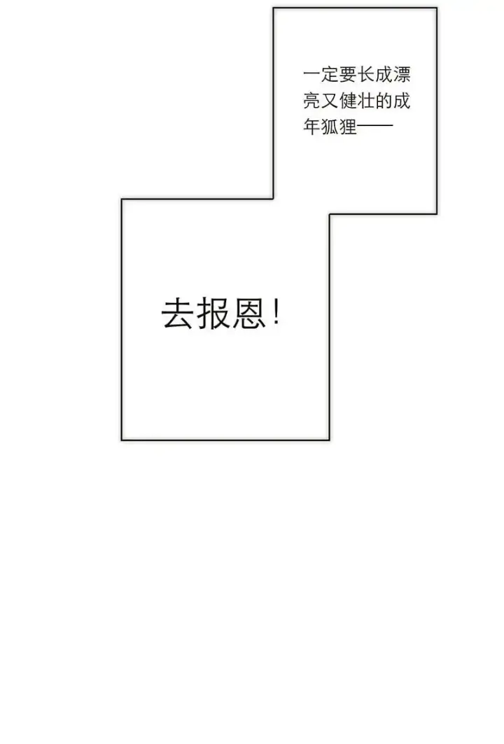 《恩公不做文人雅士》第2话图61