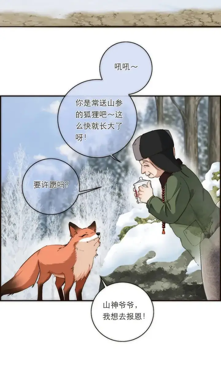 《恩公不做文人雅士》第3话图11