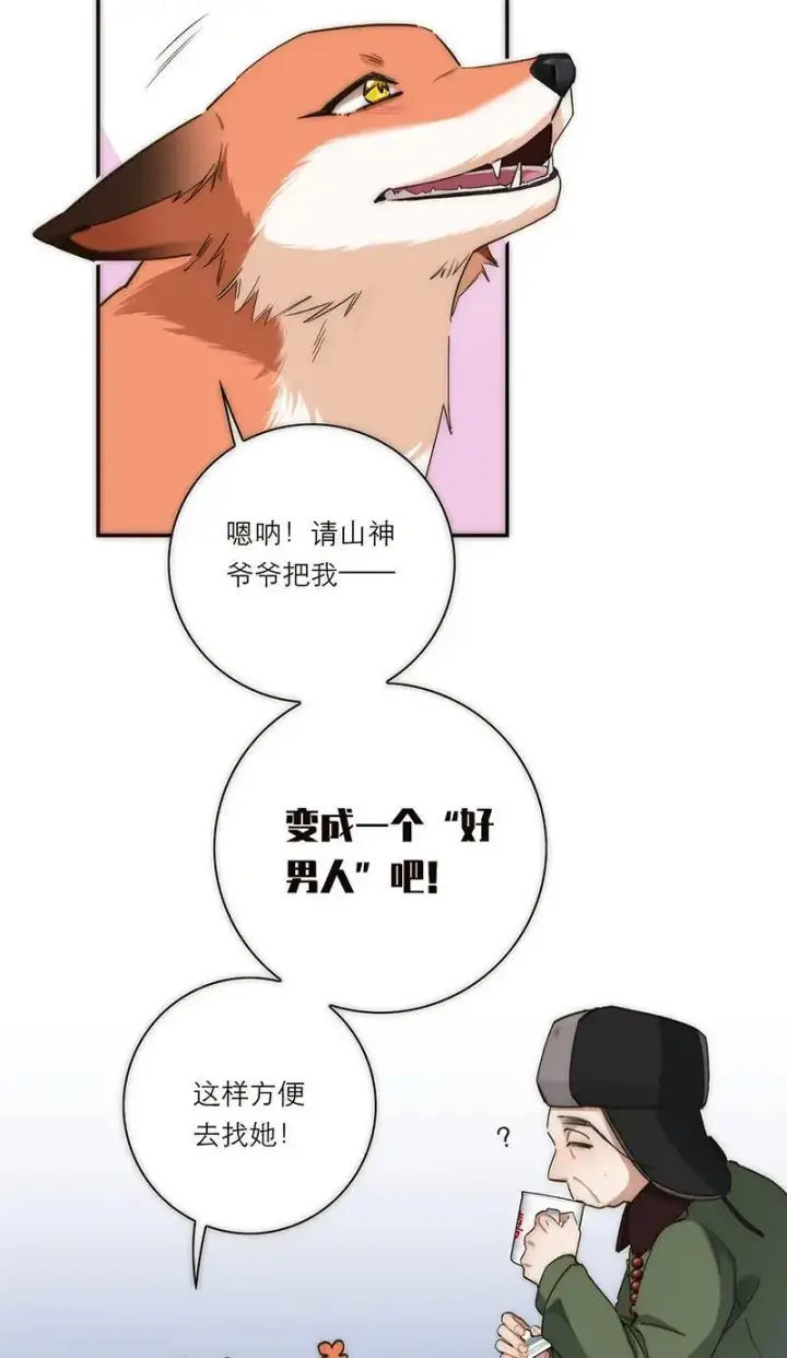 《恩公不做文人雅士》第3话图13