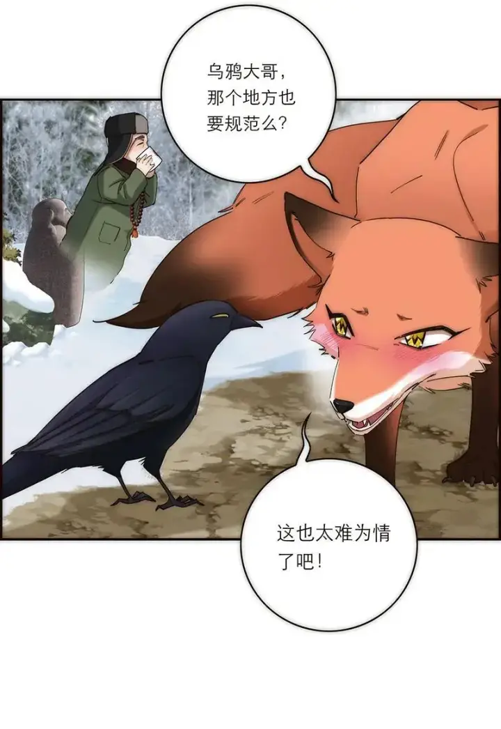 《恩公不做文人雅士》第3话图20