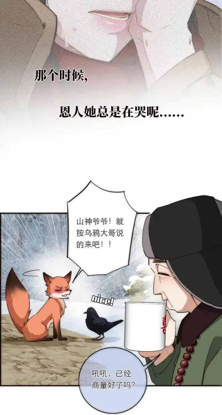 《恩公不做文人雅士》第3话图26