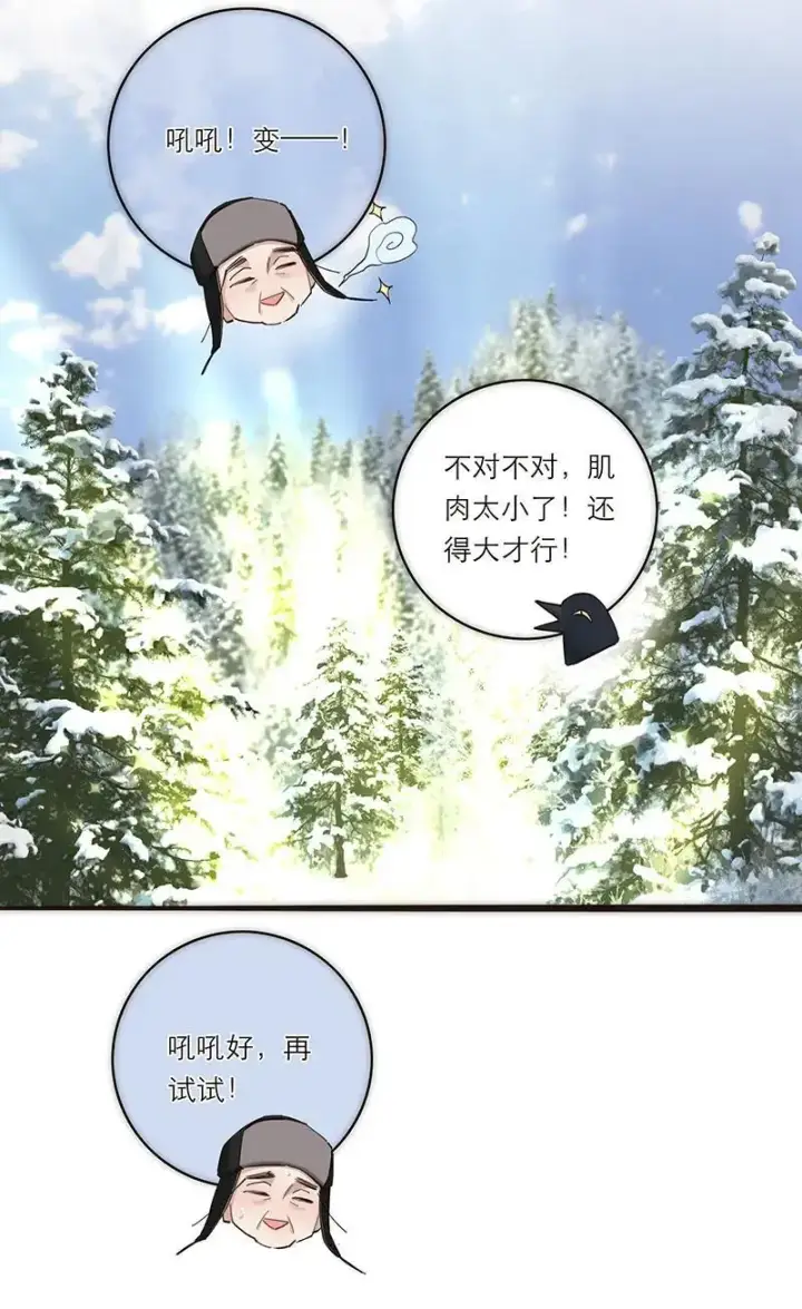 《恩公不做文人雅士》第3话图28