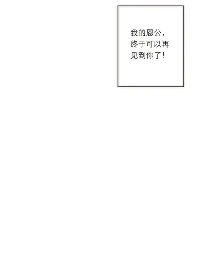 《恩公不做文人雅士》第3话图50