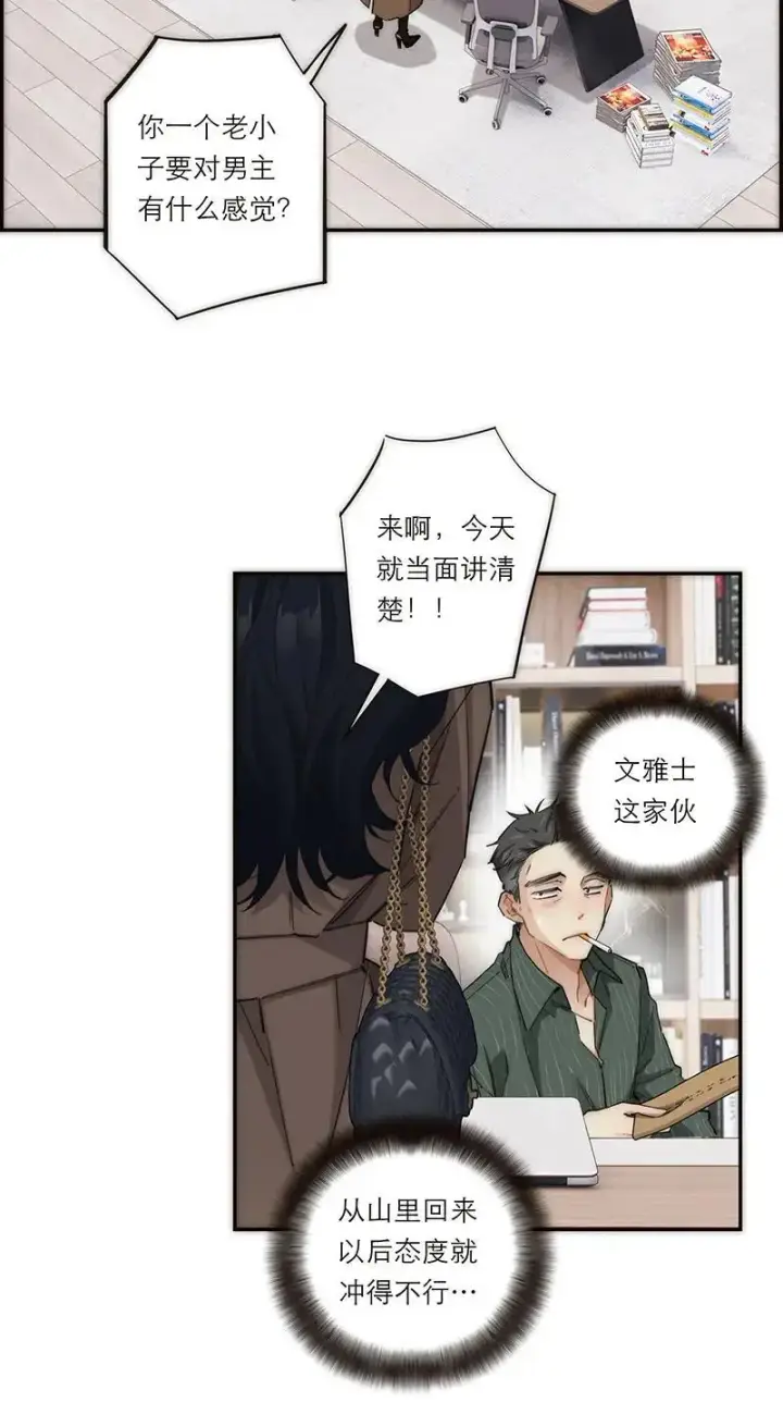 《恩公不做文人雅士》第4话图18