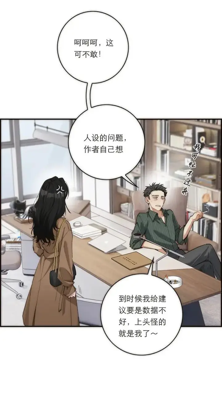 《恩公不做文人雅士》第4话图29