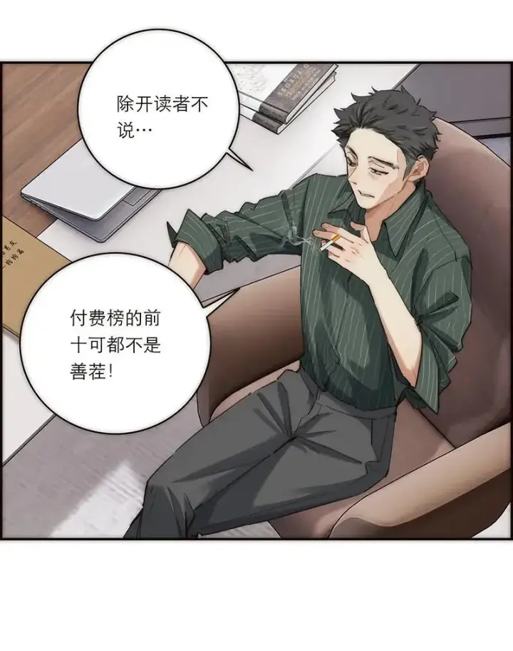 《恩公不做文人雅士》第4话图30