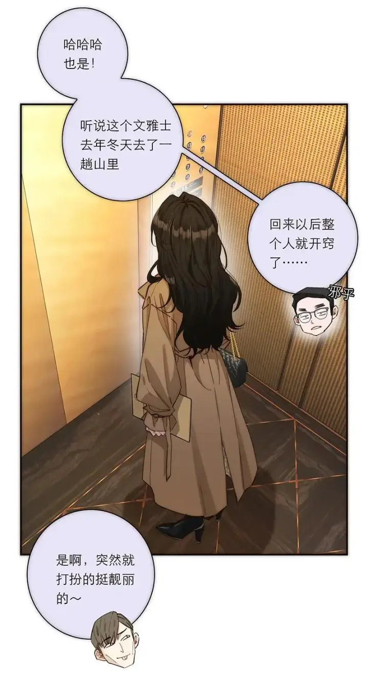 《恩公不做文人雅士》第4话图7