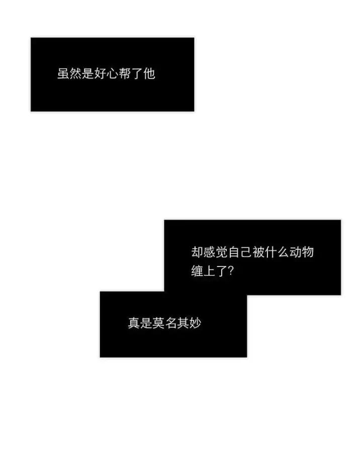 《恩公不做文人雅士》第5话图52
