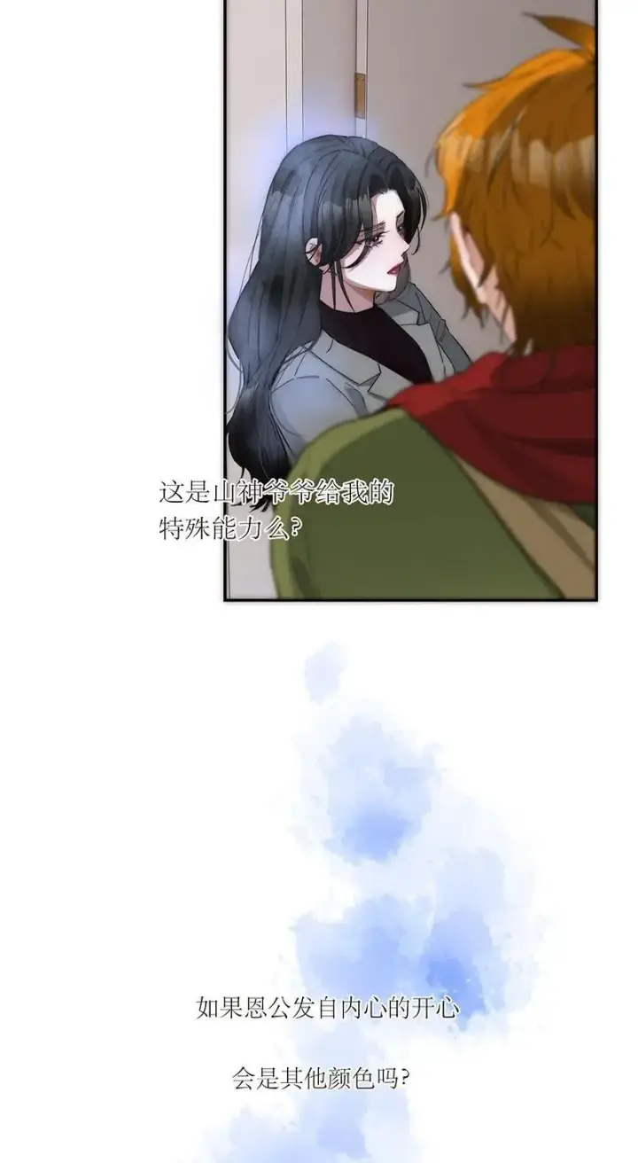 《恩公不做文人雅士》第6话图42