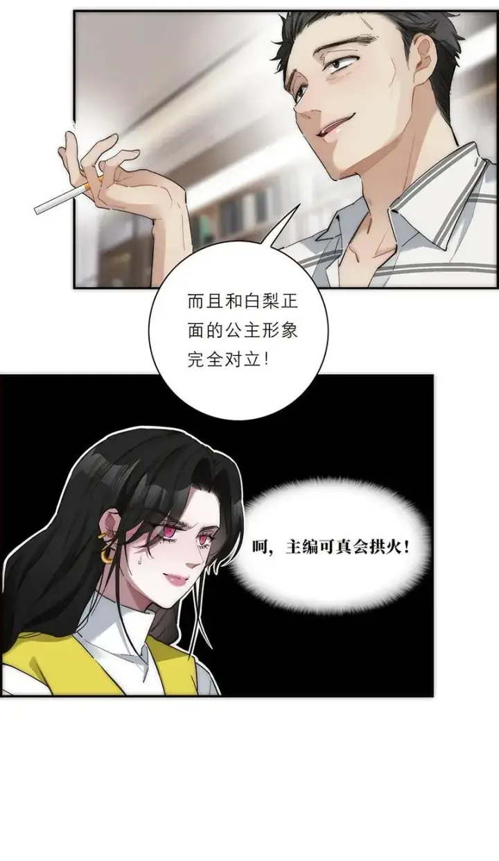 《恩公不做文人雅士》第8话图14