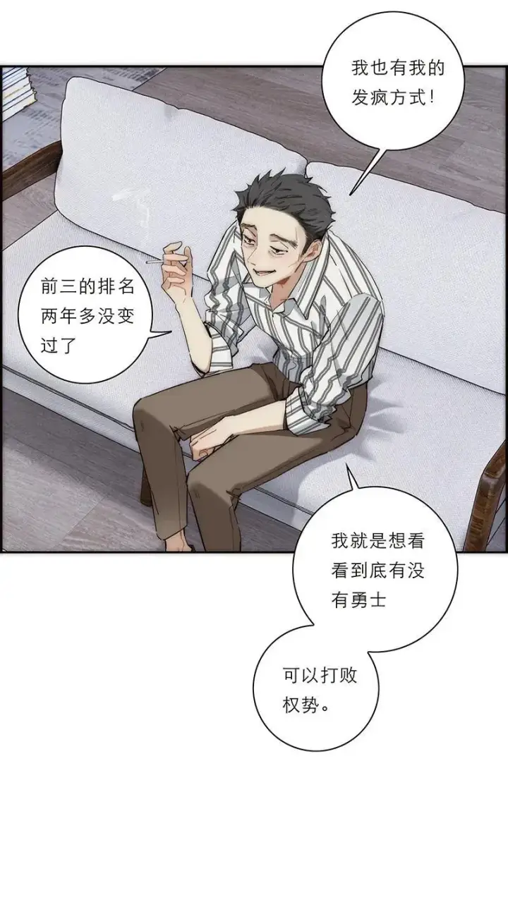 《恩公不做文人雅士》第8话图17