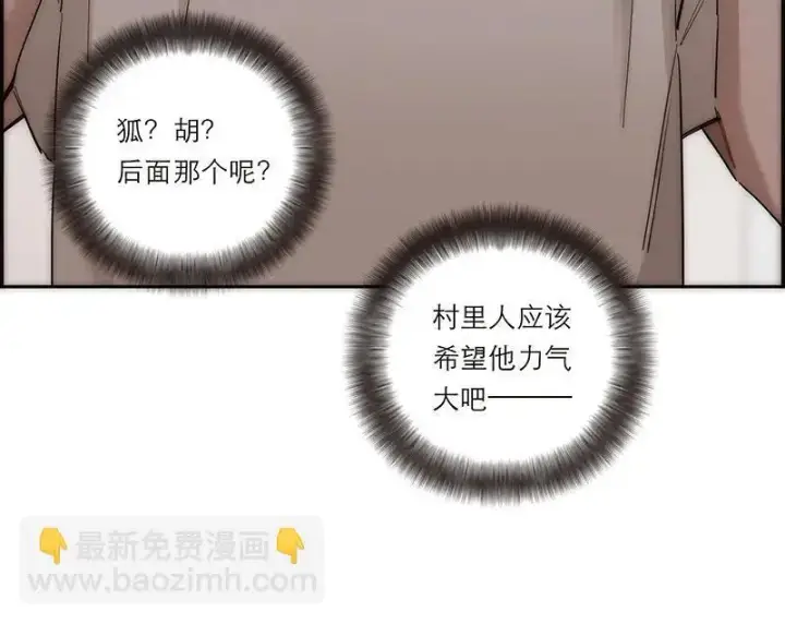 《恩公不做文人雅士》第9话图38