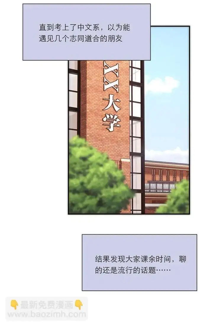 《恩公不做文人雅士》第10话图8