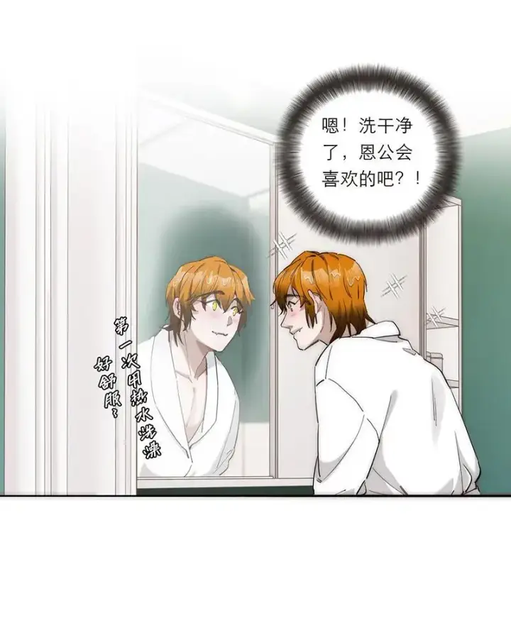 《恩公不做文人雅士》第11话图24