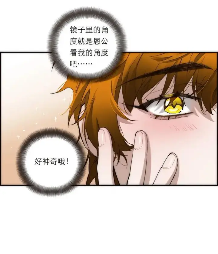 《恩公不做文人雅士》第11话图7