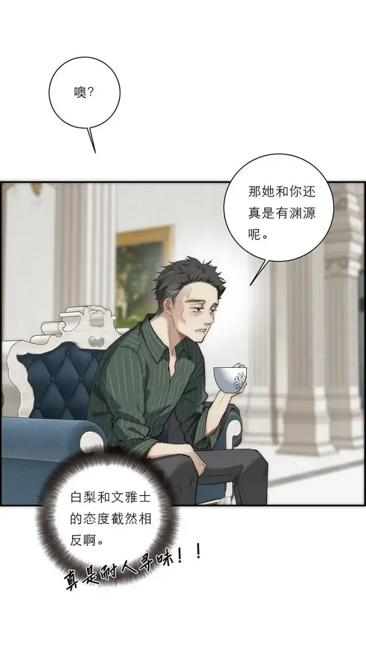 《恩公不做文人雅士》第13话图13