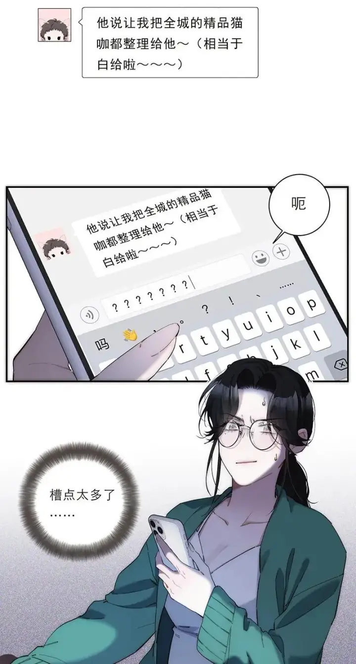 《恩公不做文人雅士》第13话图3