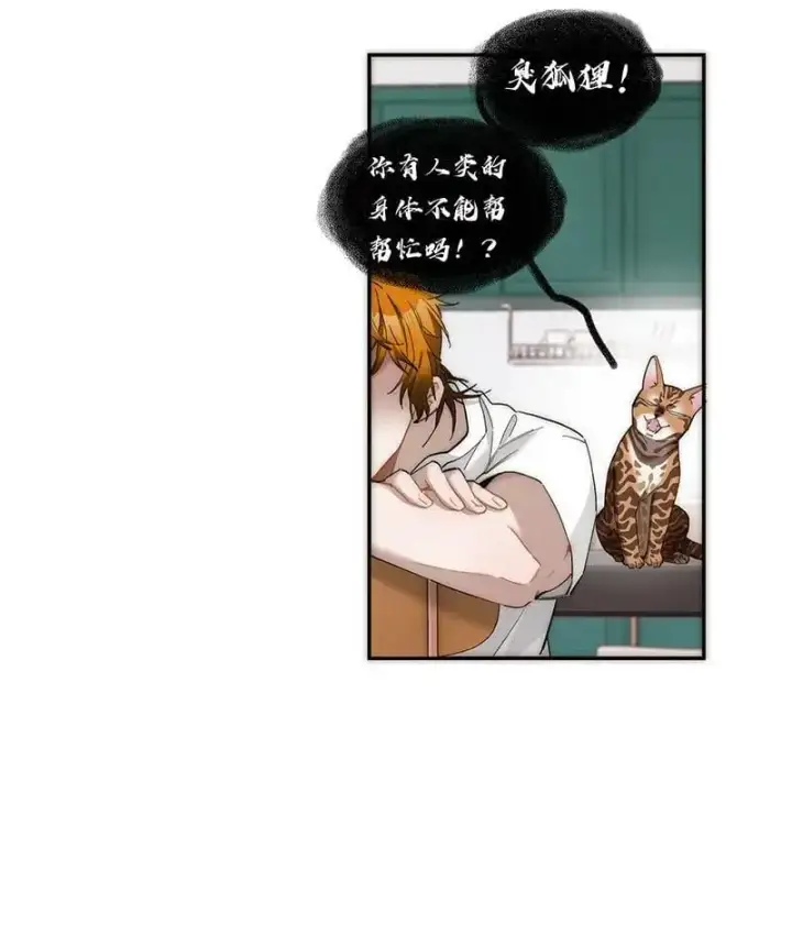 《恩公不做文人雅士》第13话图39