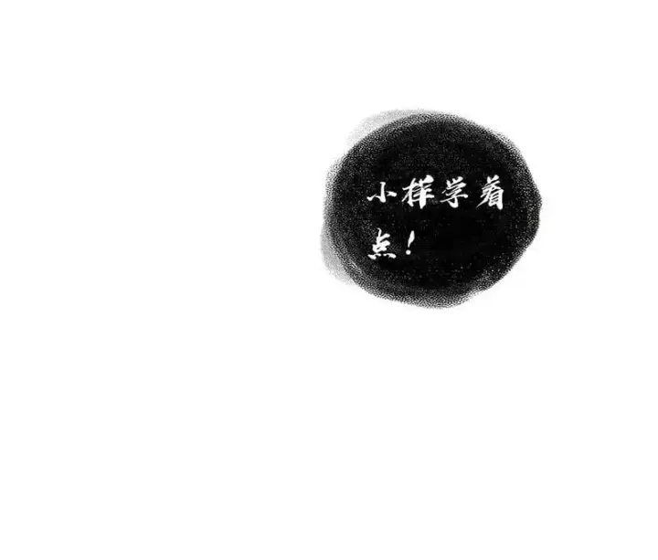 《恩公不做文人雅士》第13话图44