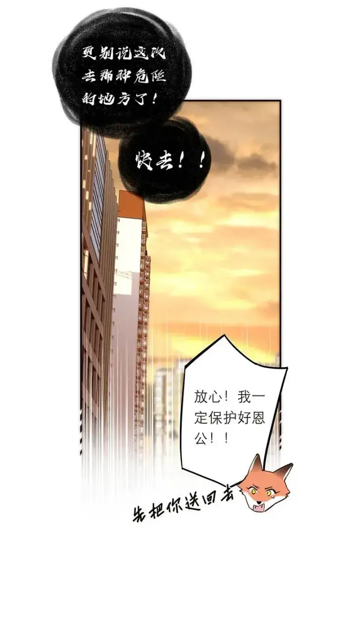 《恩公不做文人雅士》第14话图27