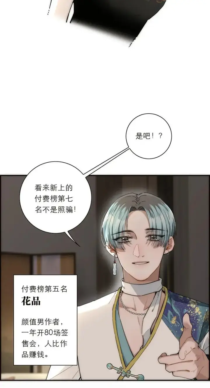《恩公不做文人雅士》第14话图48