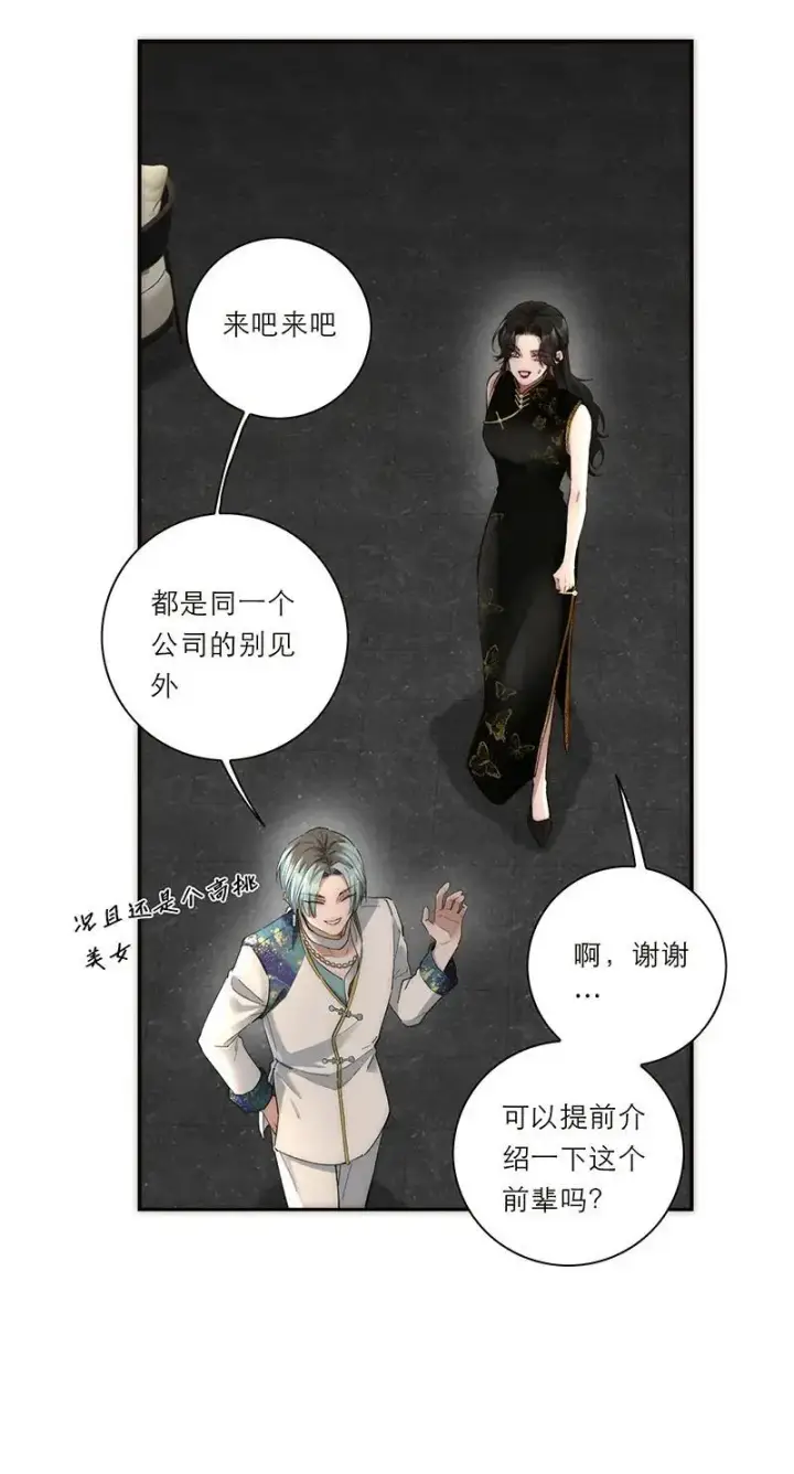 《恩公不做文人雅士》第14话图54