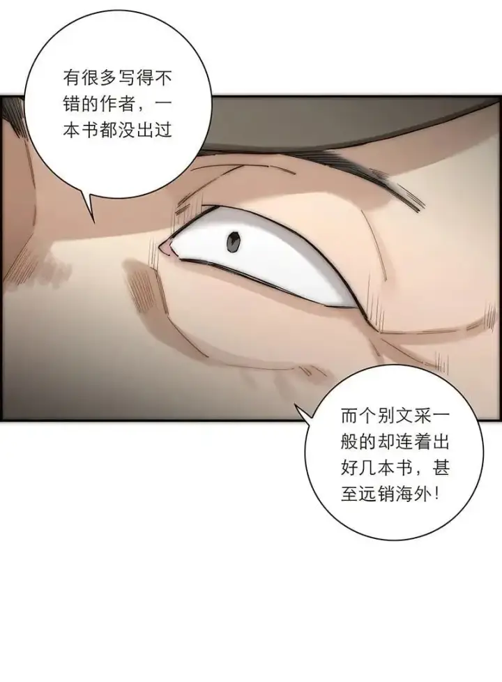 《恩公不做文人雅士》第15话图32