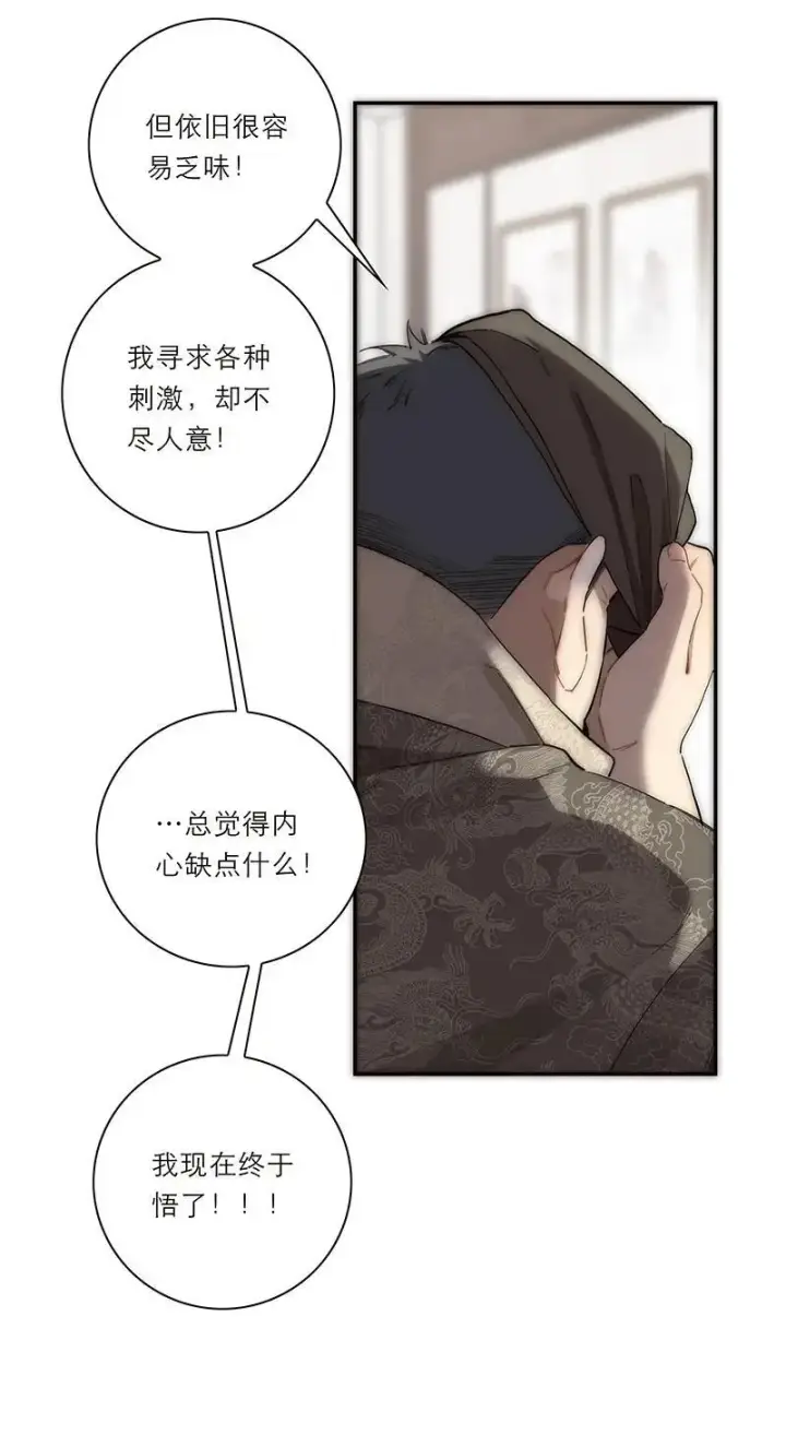 《恩公不做文人雅士》第15话图56