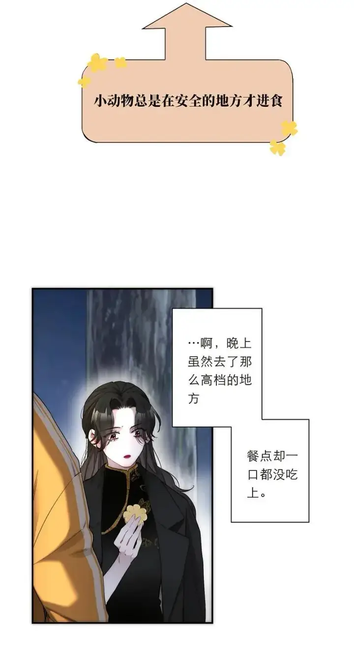 《恩公不做文人雅士》第16话图25