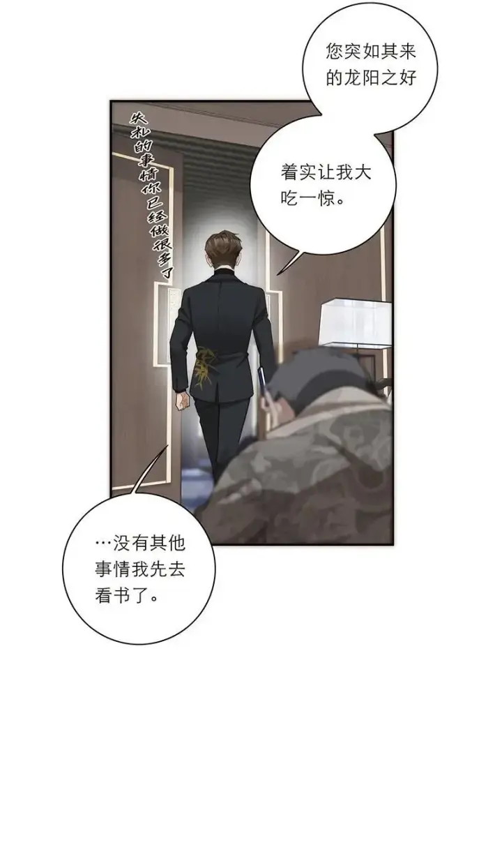 《恩公不做文人雅士》第16话图5